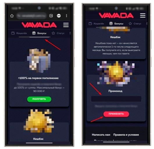 Промокоды в Vavada Casino